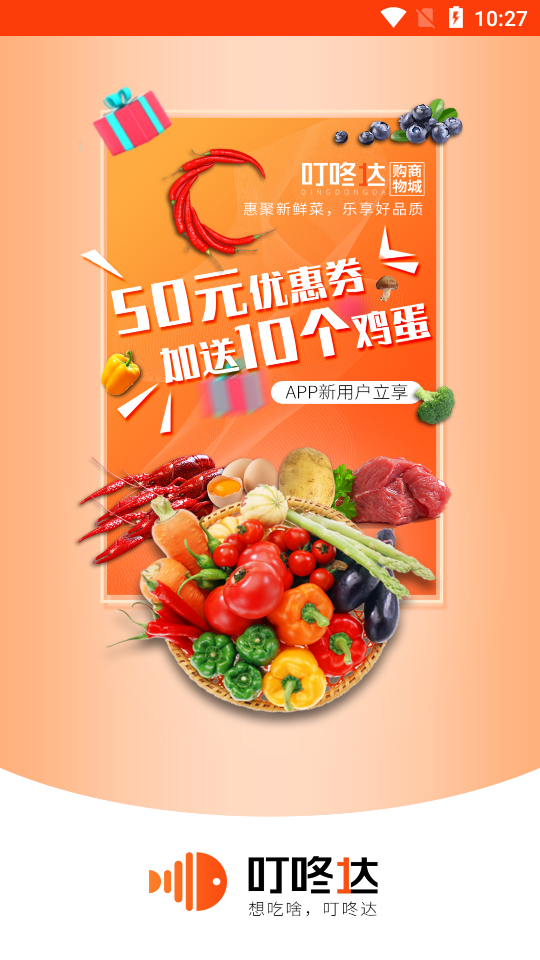 叮咚达APP安卓手机V1.3.0版