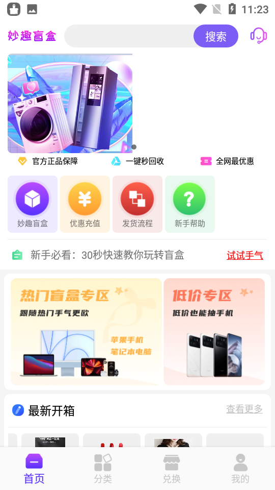 妙趣盲盒appv1.0安卓版