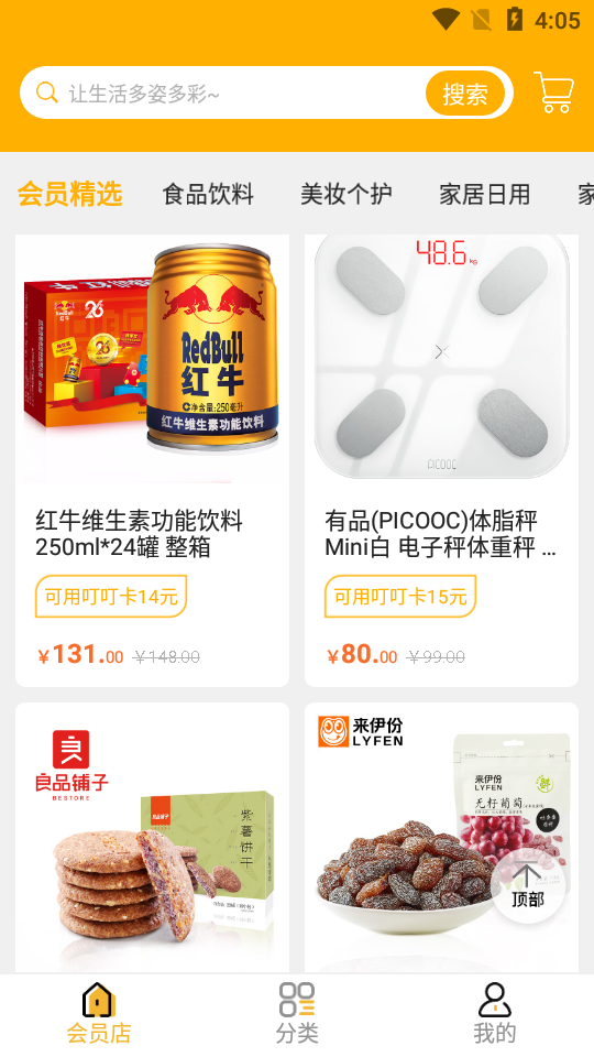 叮叮店APP安卓手机v1.0.0最新版
