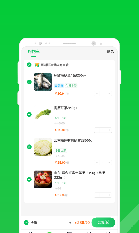 两湖鲜达APP安卓手机1.0.0