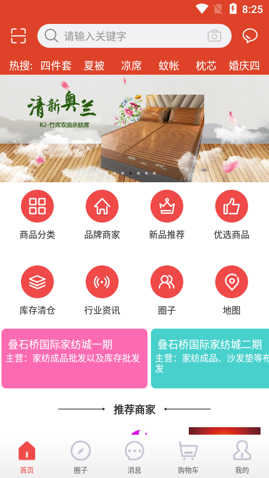 家纺指南APP安卓手机V2.0.5版