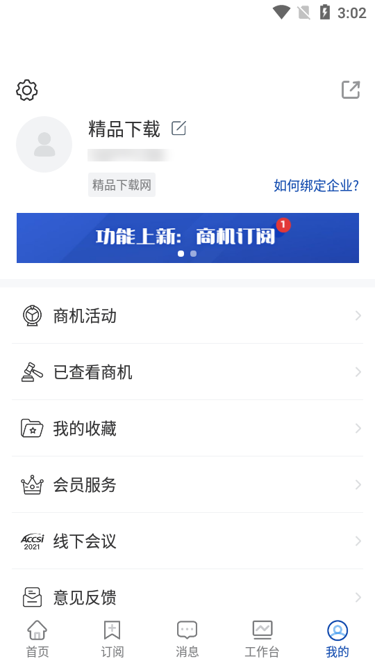 掌上仪信通APP安卓手机v2.0.7版