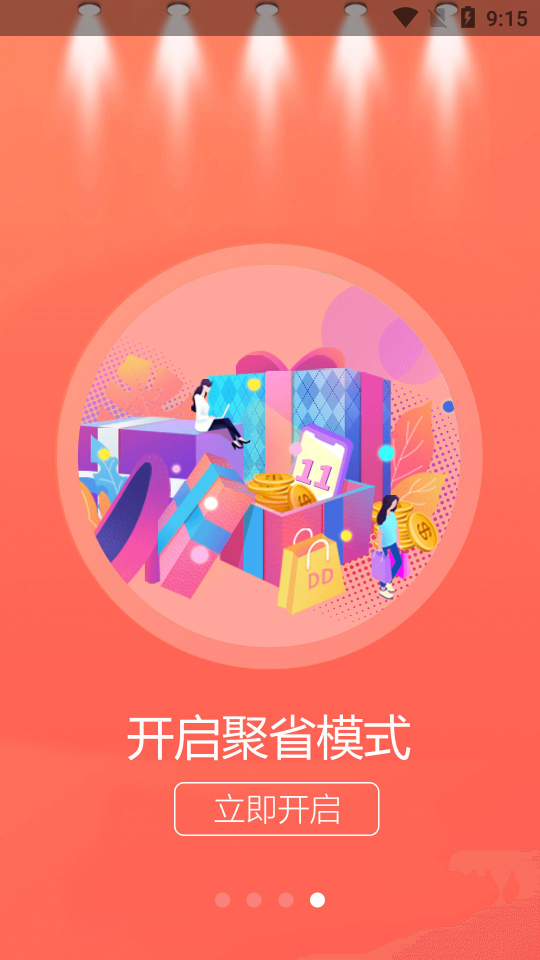 返利日记APP安卓V5.9.0