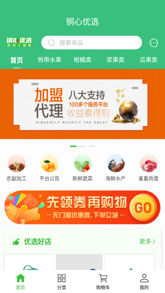 铜心优选APP安卓手机V1.1.0