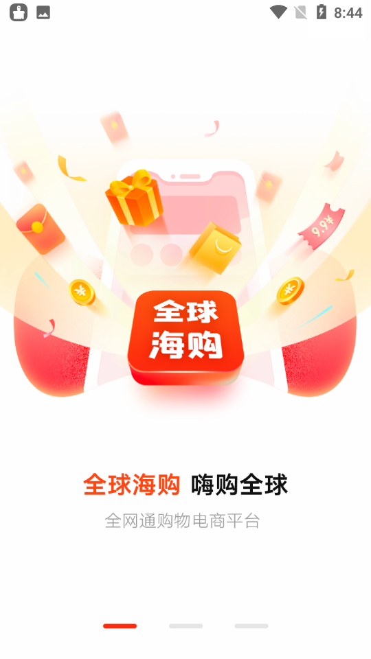 全球海购appv2.0.5手机版