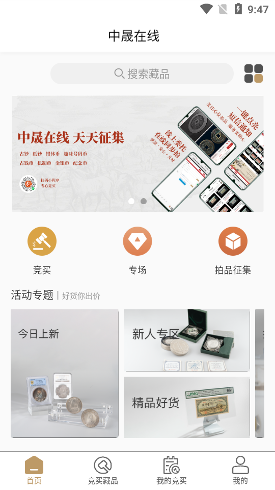 中晟在线APP安卓手机V1.8.1版