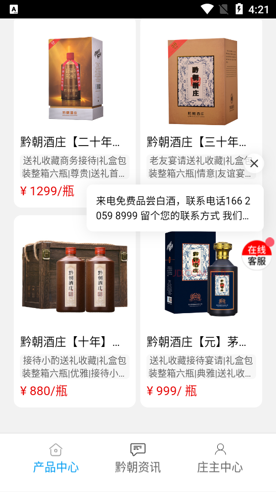 黔朝酒庄APP安卓最新V2021.9.5