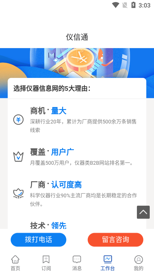掌上仪信通APP安卓手机v2.0.7版