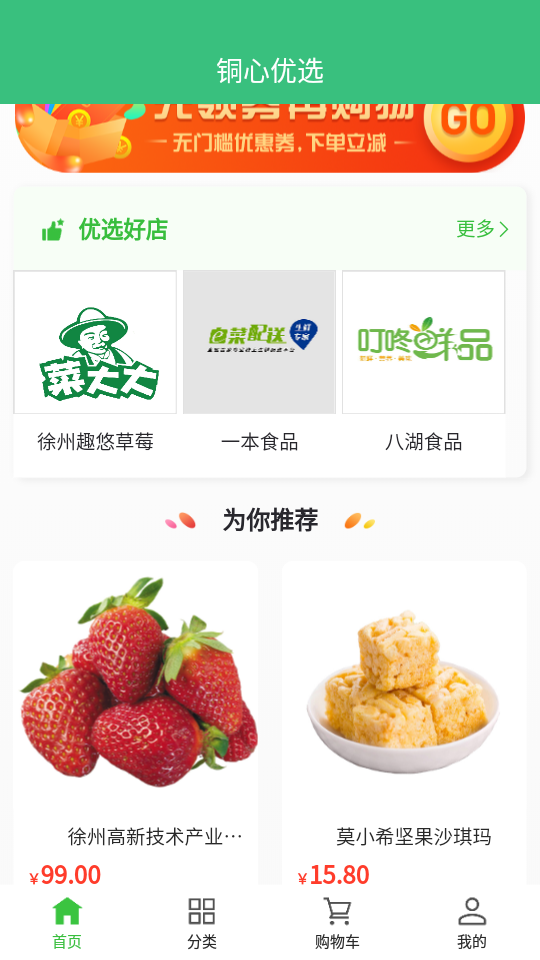 铜心优选APP安卓手机V1.1.0