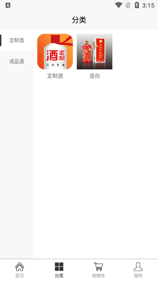 亚嵘定制酒APP安卓手机V2.0最新版