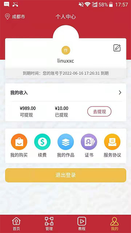 东方礼宴APP安卓手机V2.1.1版