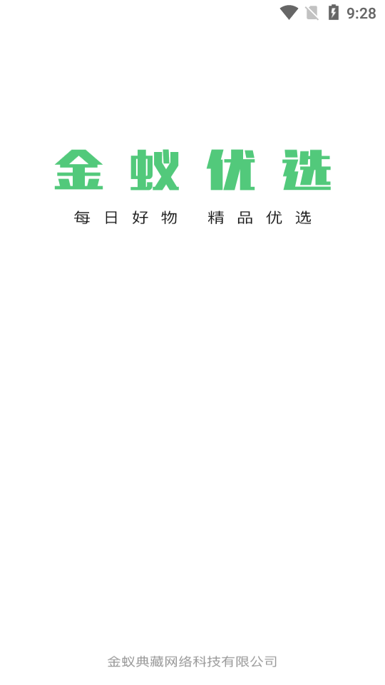 金蚁优选购物软件1.0.0 官方最新版