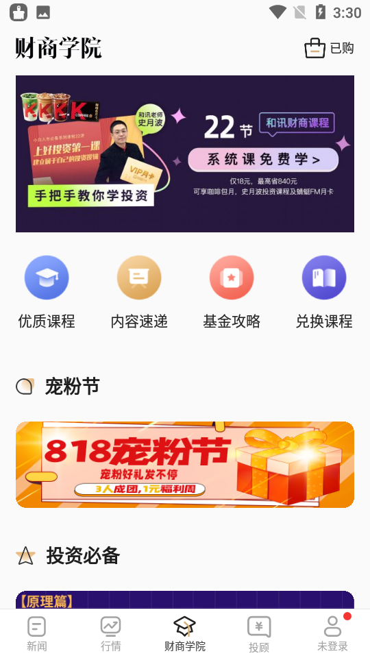和讯财经appv7.5.8官方版