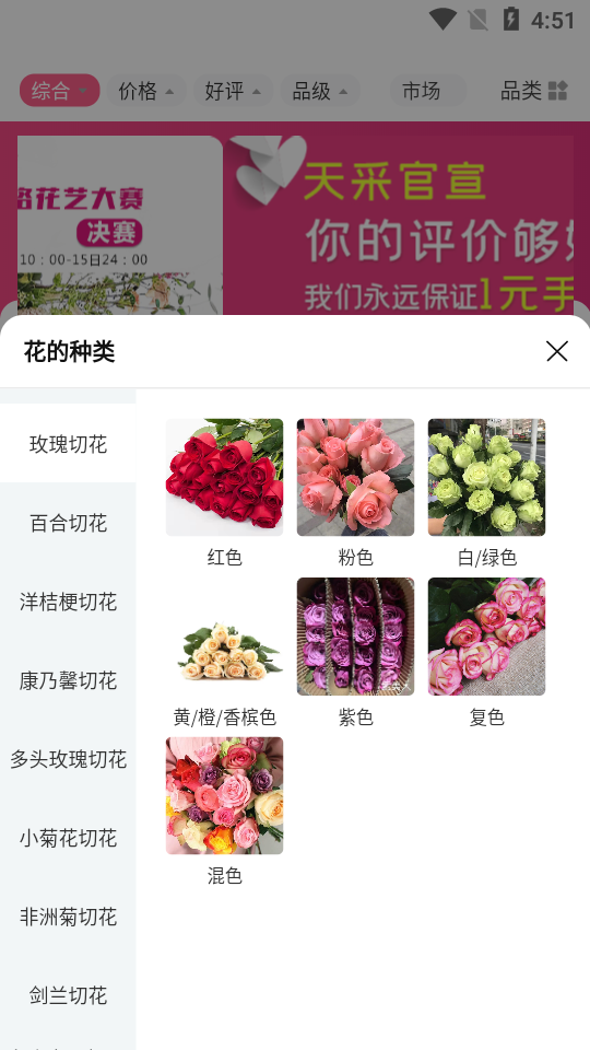 天采买花APP安卓手机V1.2.0最新版