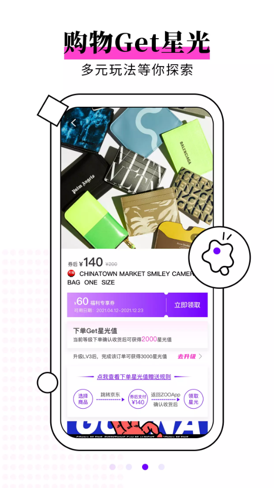 ZOO购物app官方版下载v1.0.0安卓版