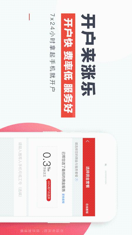 涨乐财富通appv7.9.0安卓版