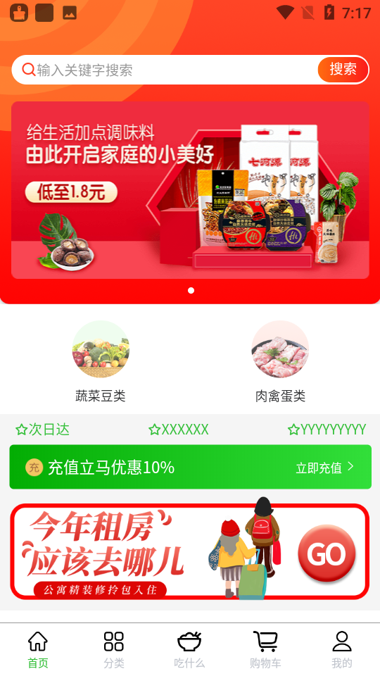 噔咚买菜appv1.2.3安卓版