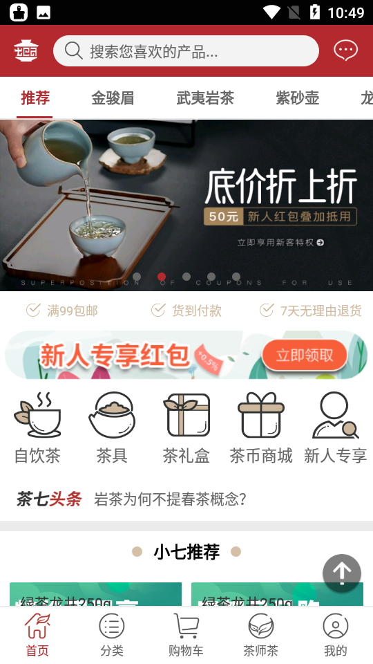 茶七网appv2.3.4安卓版