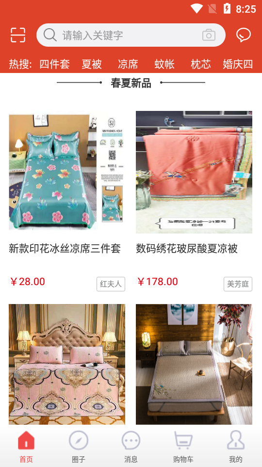 家纺指南APP安卓手机V2.0.5版