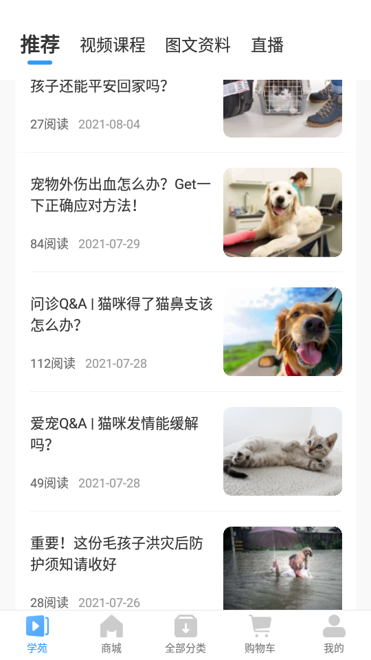 爱宠采购APP安卓手机v4.1.0版