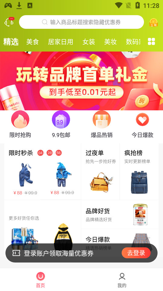 椰券app0.0.5最新安卓版