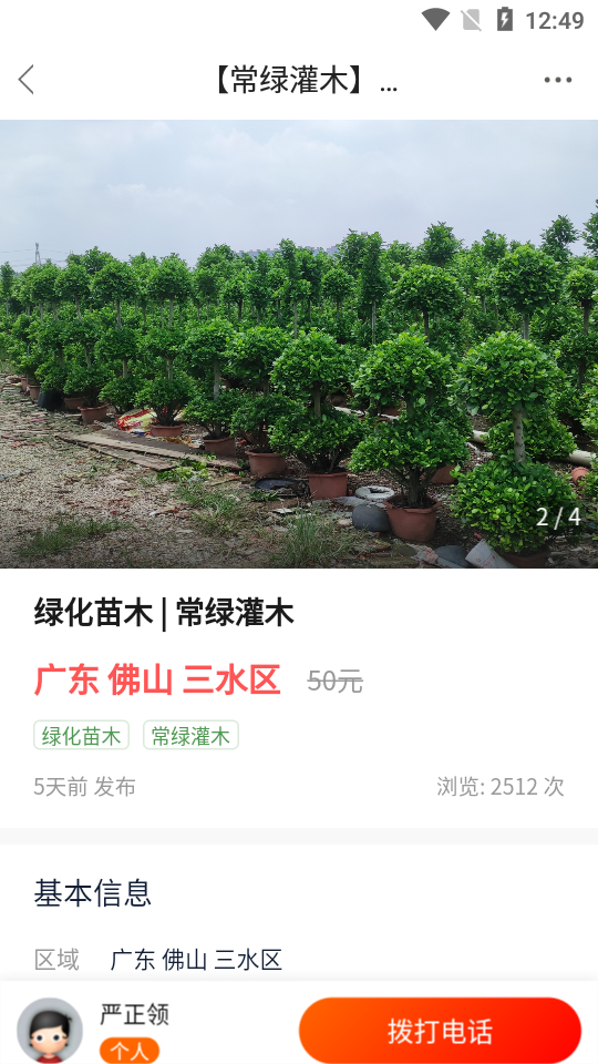 好苗木APP安卓手机V2.1版