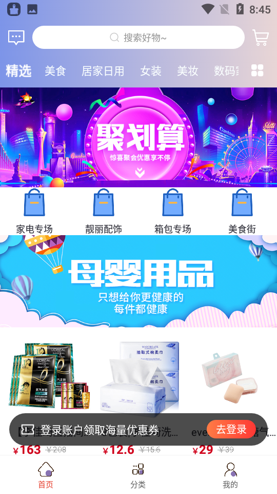 全球海购appv2.0.5手机版