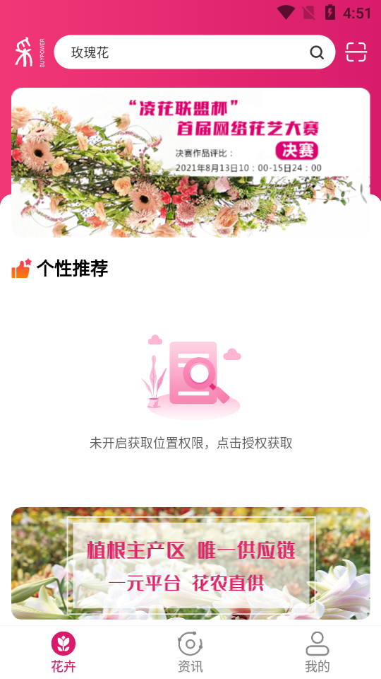 天采买花APP安卓手机V1.2.0最新版