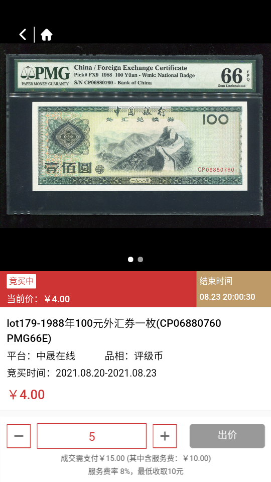 中晟在线APP安卓手机V1.8.1版