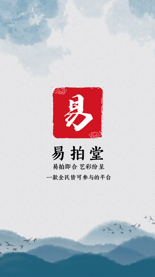 易拍堂app1.0.18最新版