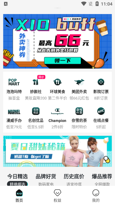 XIO潮流购物平台1.2.0 官方最新版