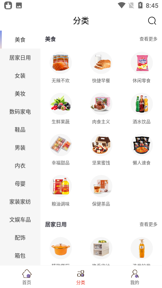 全球海购appv2.0.5手机版
