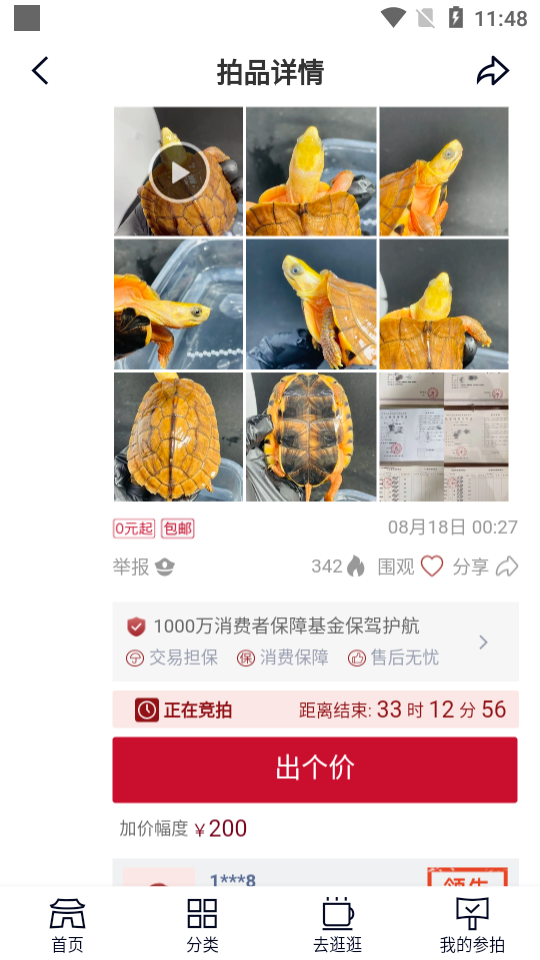 微拍堂APP安卓手机V4.6.9版