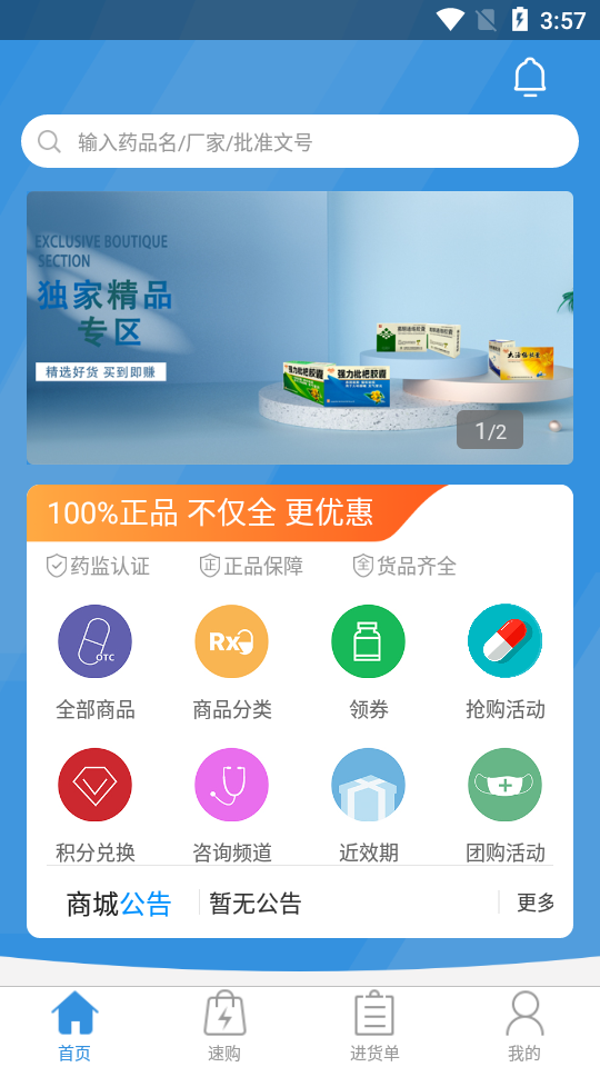 腾菲好多药APP安卓手机V1.0.0最新版