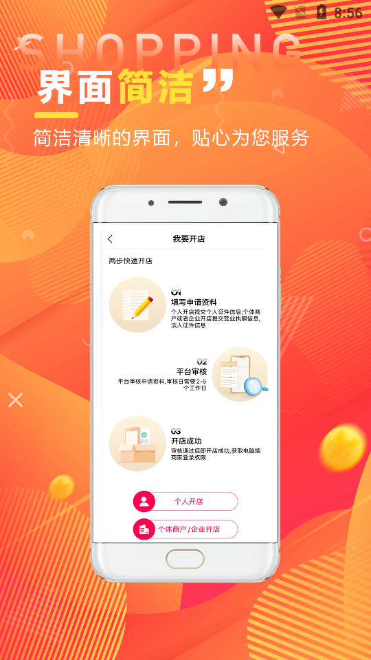 慧链万家APP安卓手机V1.0.2版