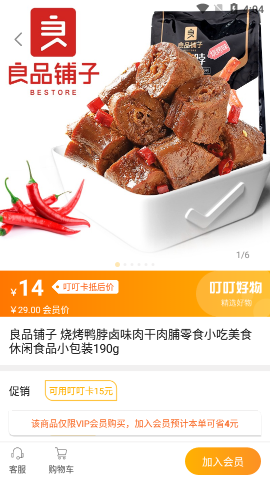 叮叮店APP安卓手机v1.0.0最新版
