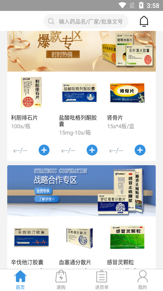 腾菲好多药APP安卓手机V1.0.0最新版