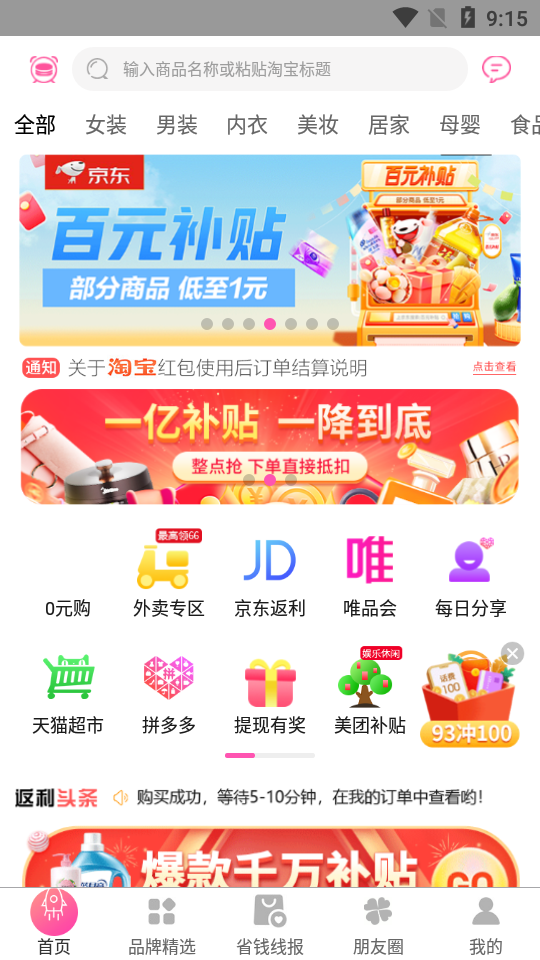 返利日记APP安卓V5.9.0