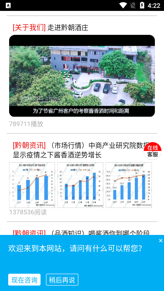 黔朝酒庄APP安卓最新V2021.9.5