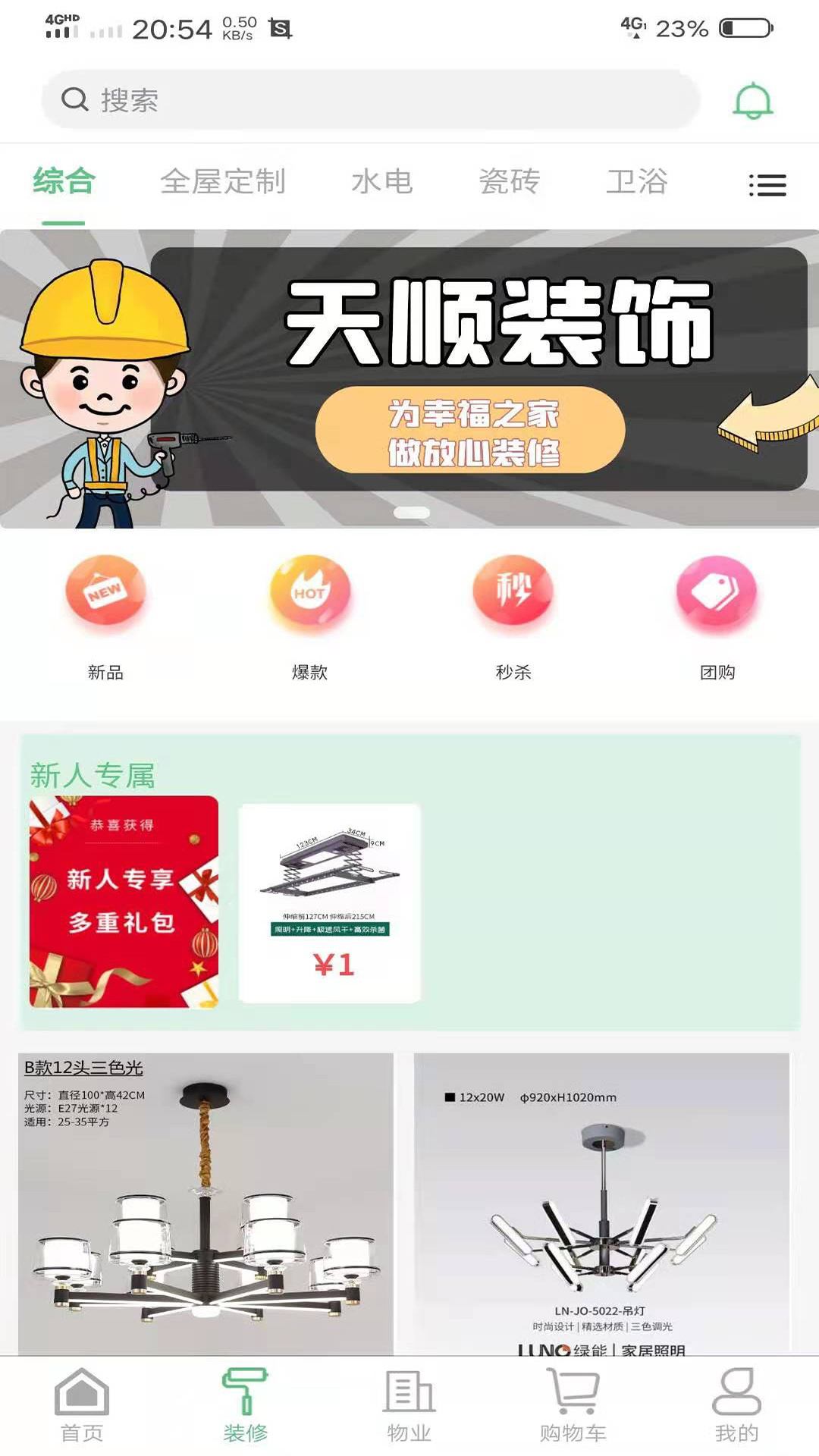 饰业家APP安卓手机V1.0.4版