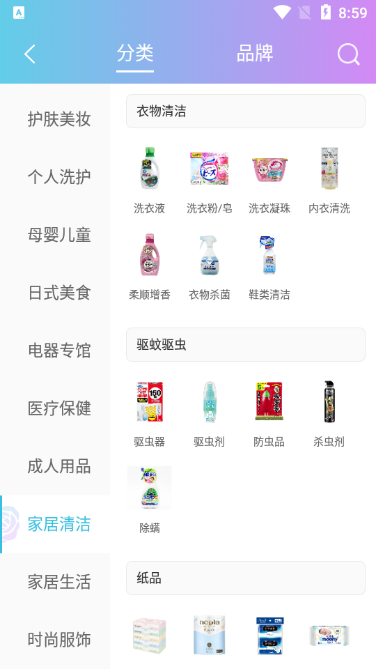 真品一美APP安卓手机V1.01版