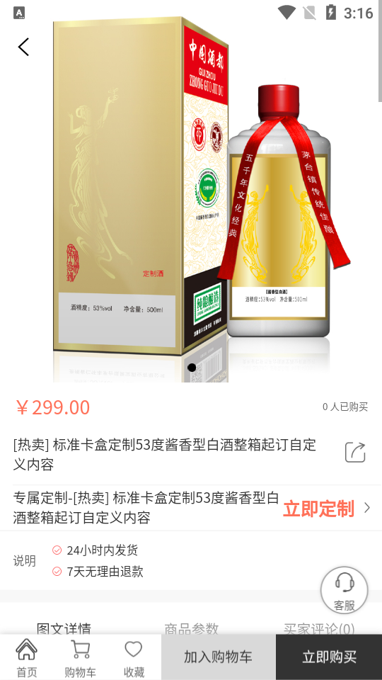 亚嵘定制酒APP安卓手机V2.0最新版