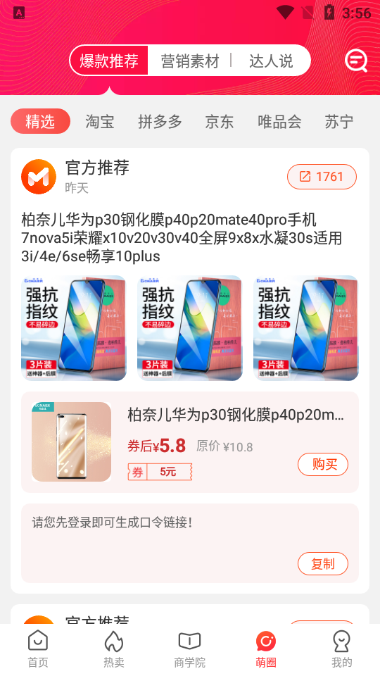 美佣APP安卓手机v 1.0.0版