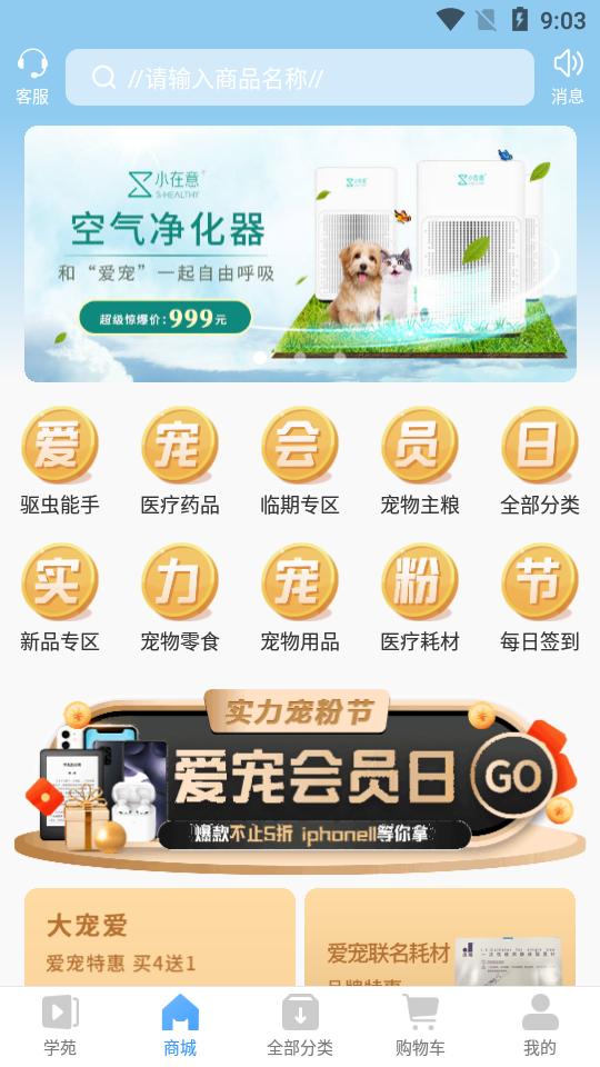 爱宠采购APP安卓手机v4.1.0版