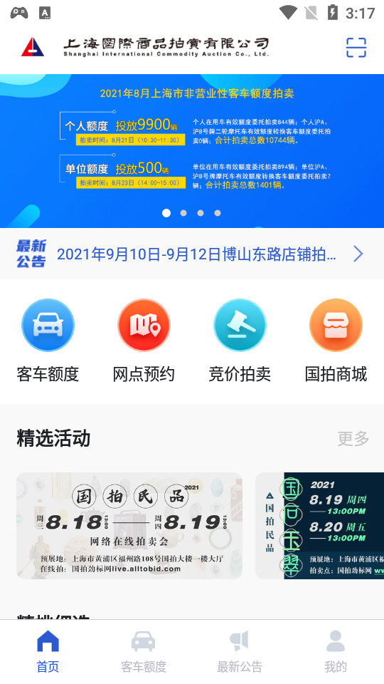 上海国拍app3.1.4手机版