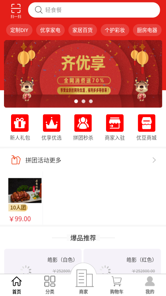 齐优享APP安卓手机V1.0.0版