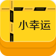 小幸运盲盒购物平台1.0.0 手机最新版