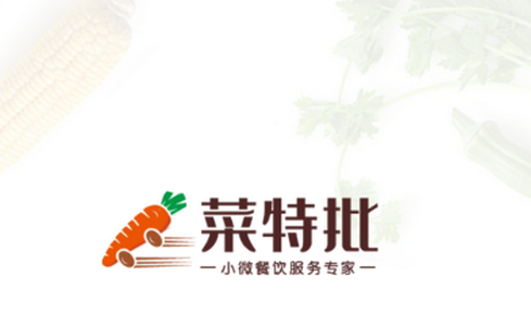 菜特批商城软件