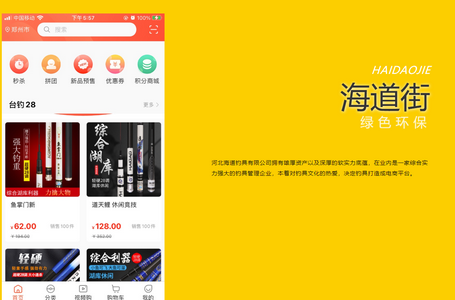海道街APP