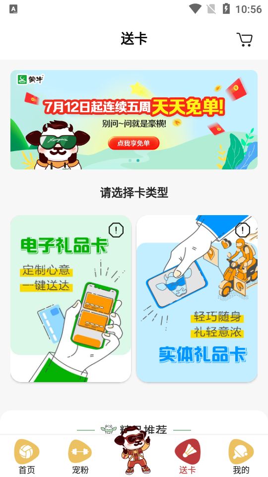 牛蒙蒙APP